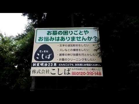 後悔しないお墓選び　浜見台霊園 　茨城県　水戸市　墓石　こしば