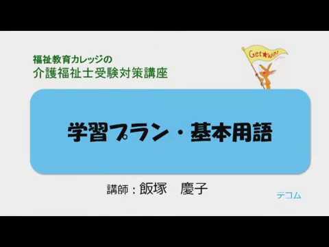 第32回介護福祉士国家試験対策web講座sample版