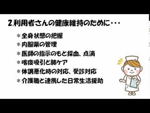 介護施設で働く看護職員って？