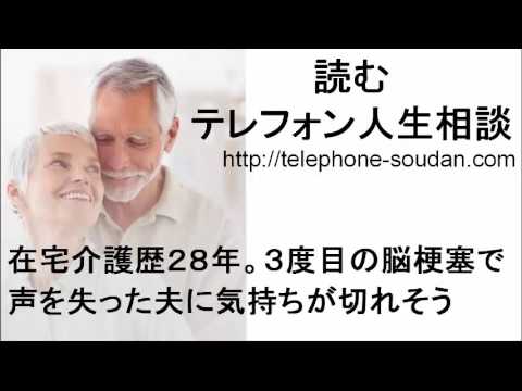 2016/12/26（月）在宅介護歴２８年。３度目の脳梗塞で声を失った夫に気持ちが切れそう