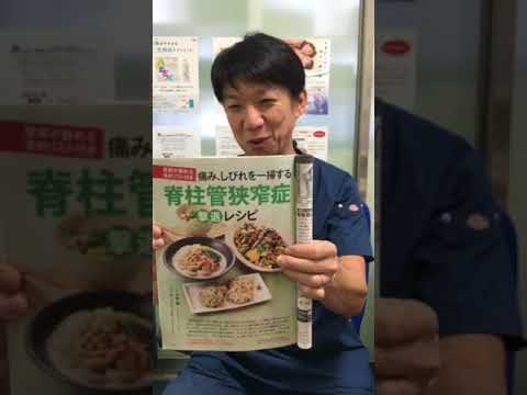 脊柱管狭窄症の治し方