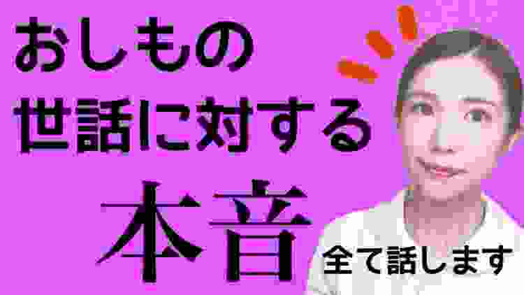 看護師の仕事であるおしもの世話って実際どうなの？