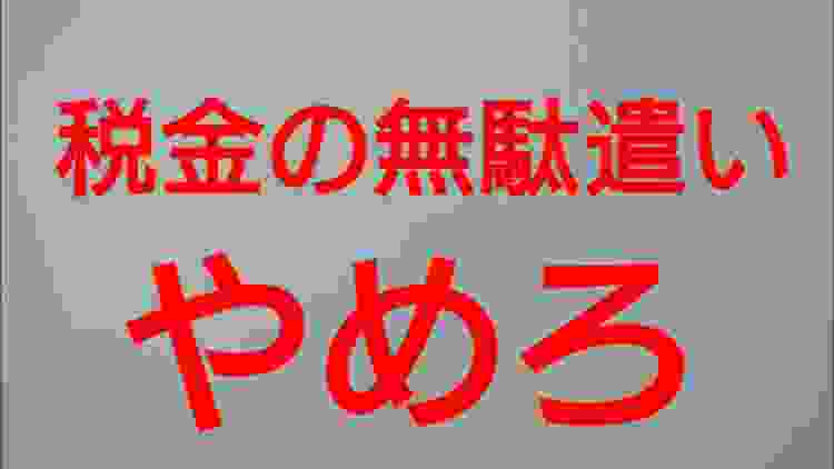 小金井市長選挙の結果がでました