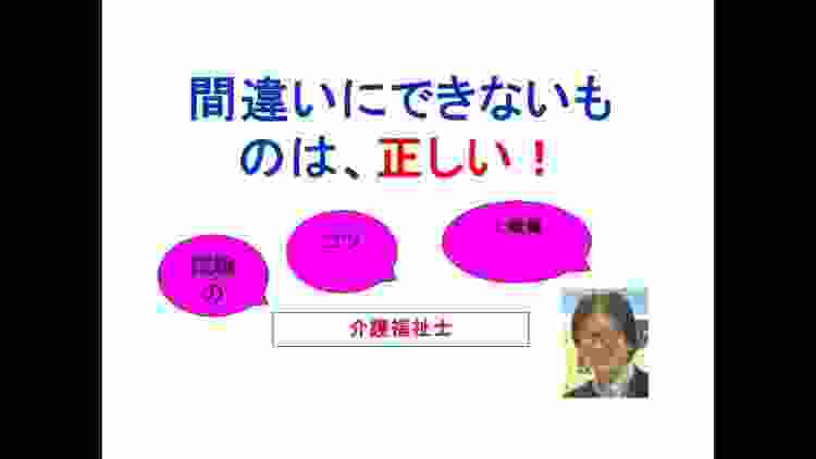 試験のコツの上級編／介護福祉士試験対策