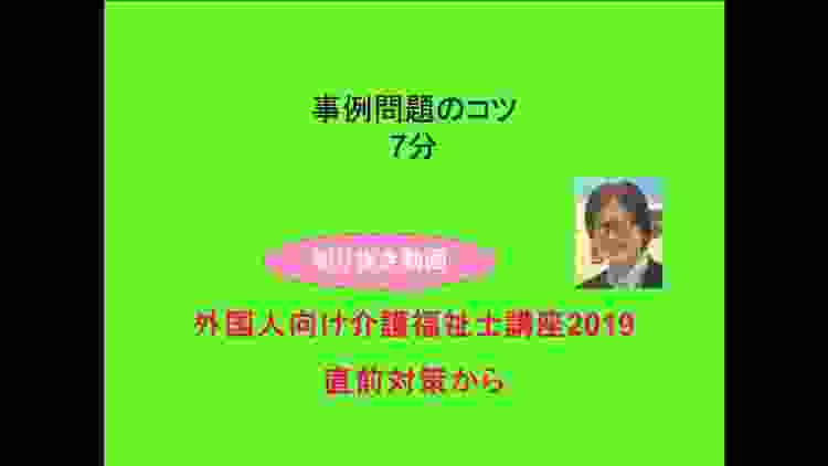 事例を読まなくても答えられる事例問題試験のコツの一例／介護福祉士試験対策