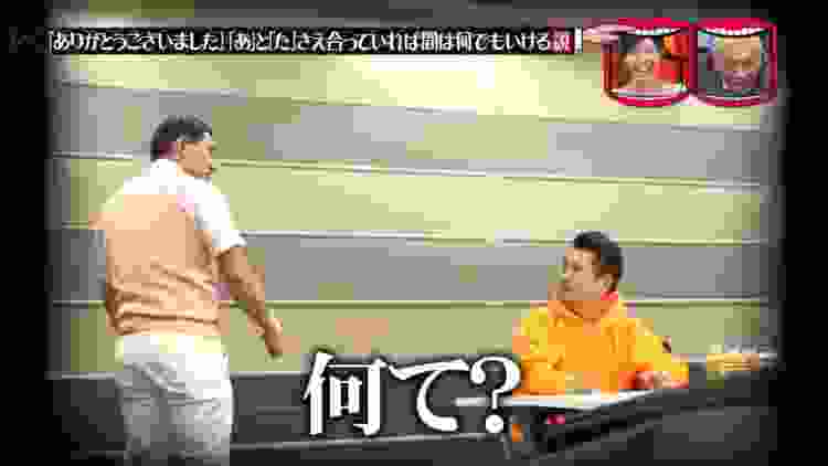 水曜日のダウンタウン神回 【ありがとうこざいました」「あ」と「た」さえ合っていれば間は何でもいける説