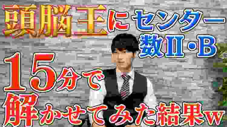 【超神回】東大医学部が本気出した手元がすごい【センター試験数学ⅡB】