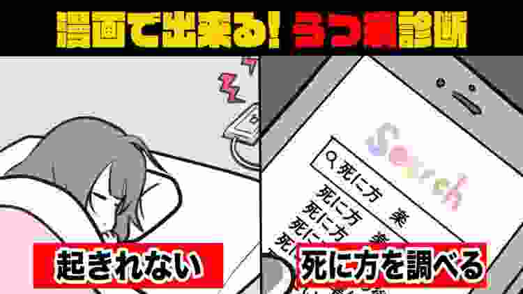 【漫画】あなたは大丈夫⁈うつ病の症状あるある10選!【診断】