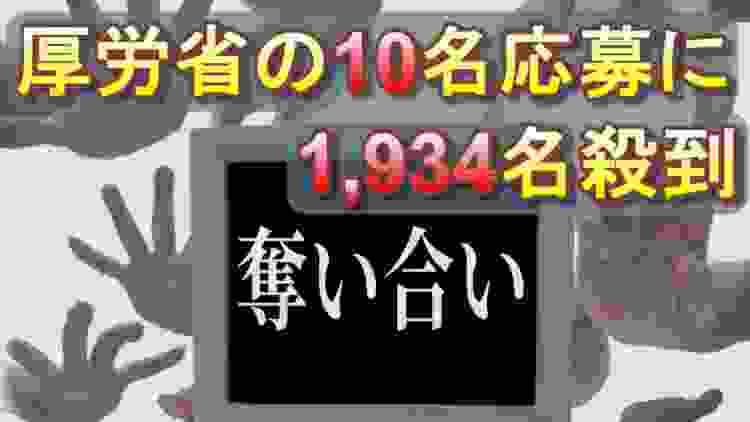 倍率100越え当たり前！就職氷河期日定採用試験は日本で最難関の狭き門です【就職氷河期日定公務員採用選考】