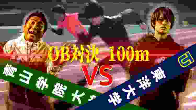 【神回】全力100M走 よしきvsそうし(湘南の神)