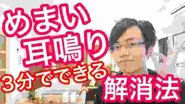 【たった３分】めまい・耳鳴りを解消する方法　治し方｜大阪府高石市の自律神経専門整体院 natura-ナチュラ-