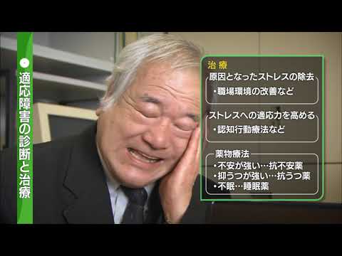 「適応障害」職場環境の変化などに注意。うつ病に進行することが多い適応障害とは【医TV】