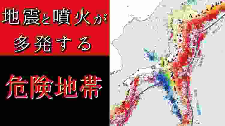 地震や噴火が多発する場所の特徴と火山灰が引き起こす被害について