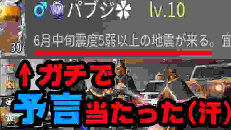 ※恐怖【荒野行動】コメント欄で大地震を予言していたキッズに背筋が凍った。