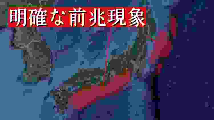 【前兆】東日本大震災の直前に見られた前兆！南海トラフ地震発生前にも前兆はあるのか？