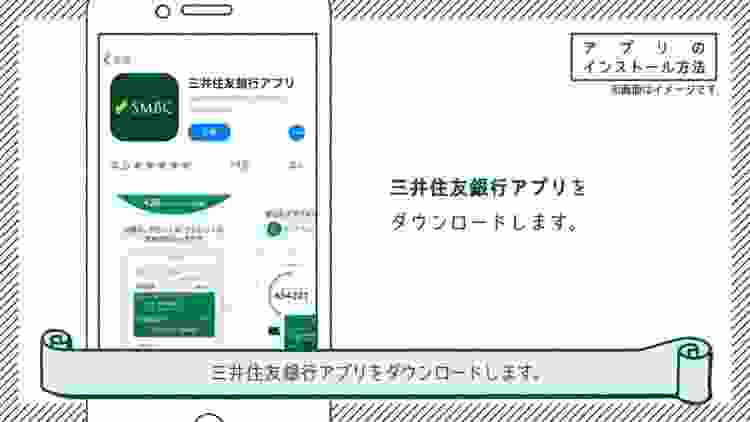 さあ、はじめよう！三井住友銀行アプリ「さあ、はじめよう！」篇