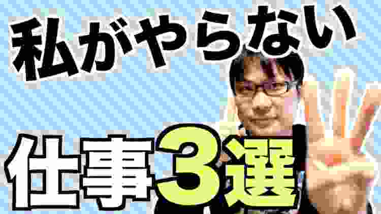 うつ病の私がやらない仕事３選