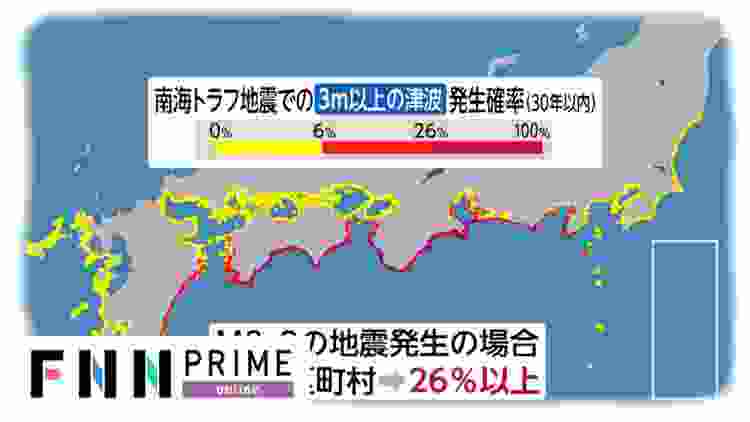 南海トラフ地震 津波確率　3m以上は26%超