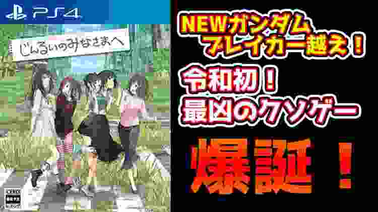 あのNEWガンダムブレイカー、レフトアライブを超えた最恐のクソゲーをやってみる【じんるいのみなさまへ】