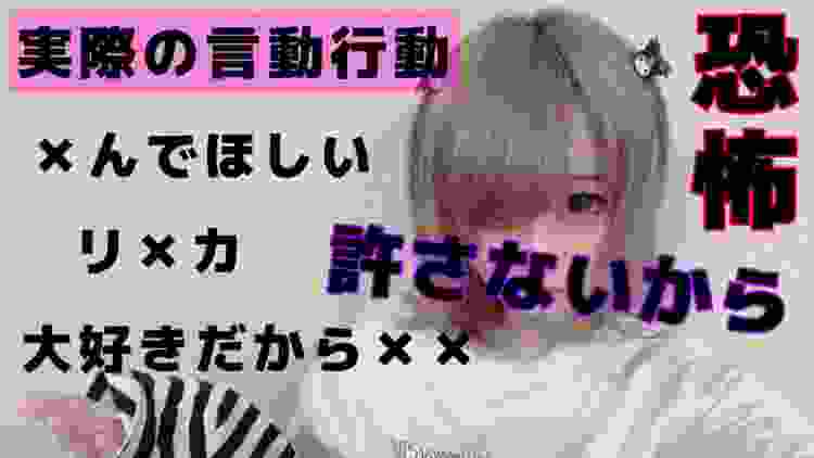 付き合ってたメンヘラ元カノの行為が怖すぎる…【閲覧注意】