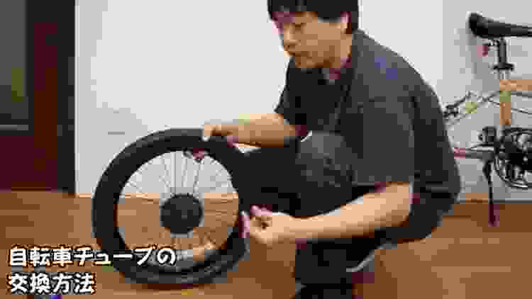 自転車チューブ交換