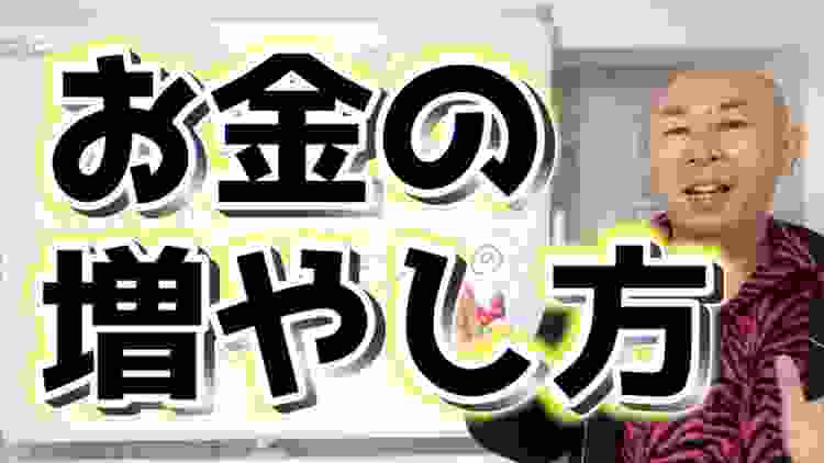お金の増やし方｜お金が欲しいけどなかなか増えないと悩んでいるあなたへ