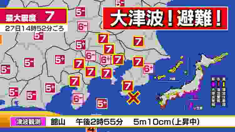 【M8.7】首都直下地震シミュレーション（首都圏を襲う最大クラスの地震）