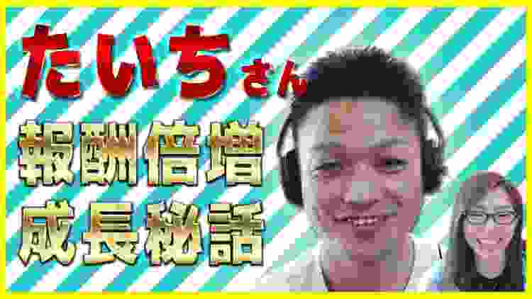 【副業で今月15万円突破！？】会社員がアフィリエイトを実践