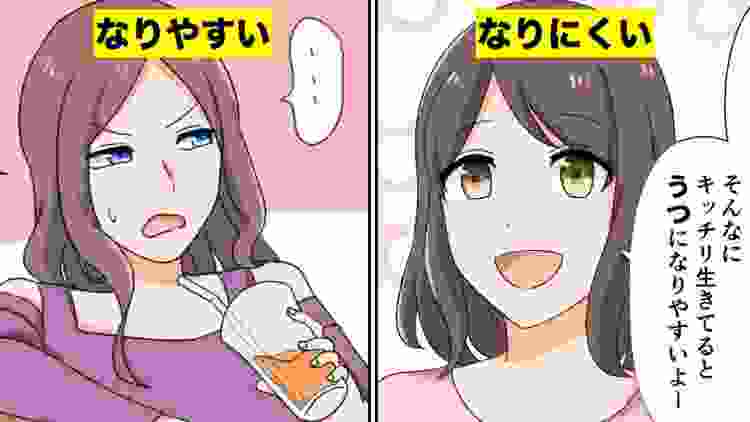 【漫画】うつ病になりやすい人となりにくい人の違い４選（マンガ動画）