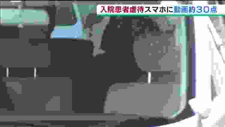 “患者への虐待動画”がスマホに約３０点　逮捕の元看護助手ら…容疑者間で共有（2020年3月5日）