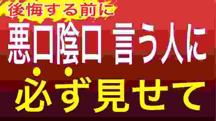 悪口陰口を言わなくなる方法