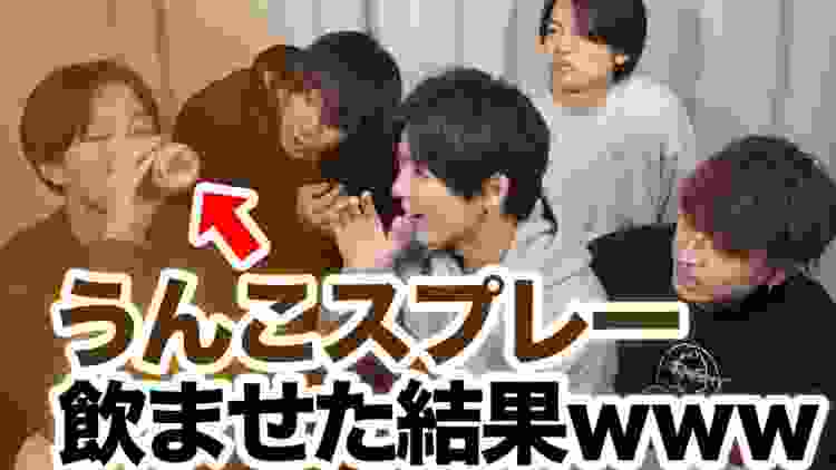 【事故】メンバーにうんこスプレー飲ませた結果ｗｗｗｗ