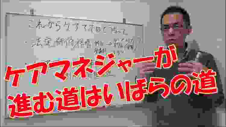 ケアマネジャー（介護支援専門員）の将来は？