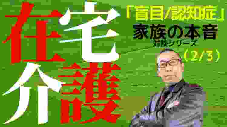 【智子さんの在宅介護回想録  ～母さんが私をみてくれてた～（2／3）】介護をしていたと思っていたけれど、「私が見られていた」と看取った後に感じた喪失感。教科書に載っていない家族の本音を知ることが出来た