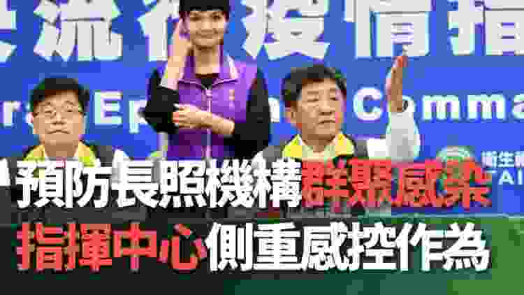 台湾、介護施設での集団感染予防を強化