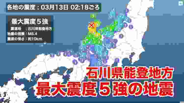 石川県能登地方で最大震度５強の地震／ウェザーニュース