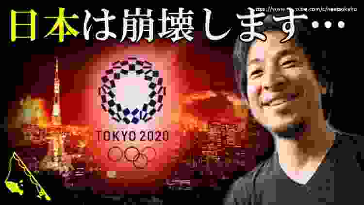 僕の予言がまた的中しました…東京オリンピック、日本経済ぶっ壊します⇒赤羽の預言者ひろゆきが警告し続けた東京五輪が日本経済に与える衝撃過ぎる損失とは