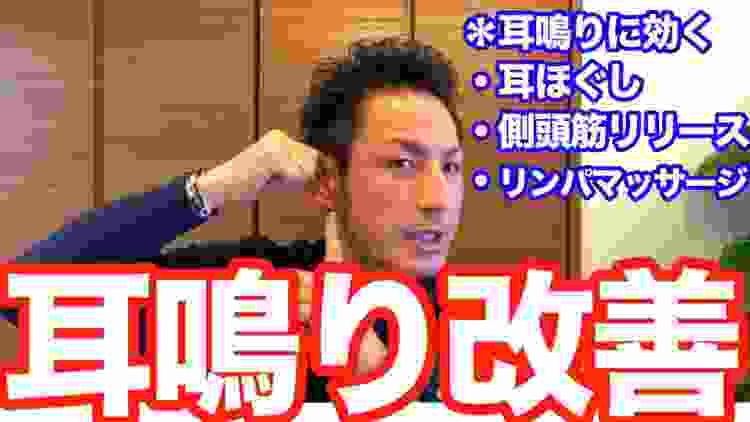 【耳鳴り】耳鳴りに効く、耳ほぐし＆側頭筋リリース＆リンパマッサージ【大分市 腰痛治療家 GENRYU ( 安部元隆 )】