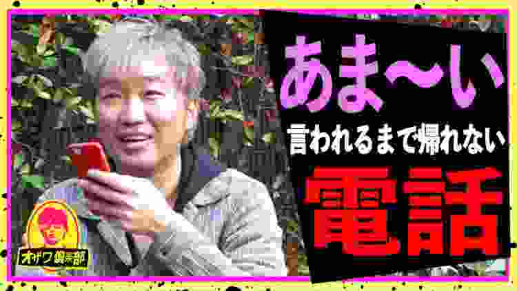 【あまい言葉】「あま〜い」言われるまで無限電話地獄