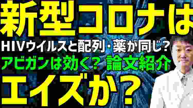 【新型コロナ】 新型インフル薬 ｢アビガン｣投与へ、日本政府方針・・・試験投与したところ、軽症の患者や無症状の感染者で効果が確認