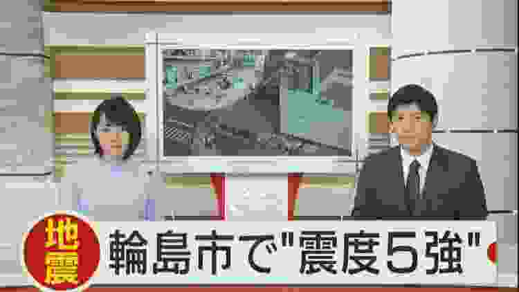 地震 輪島市で震度5強 2020.3.13放送