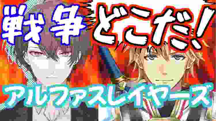 【にじARK戦争前夜】アルファスレイヤーズに最強の助っ人参上！果たして最後の交渉…勝負の行方はどうなるのか!?【加賀美ハヤト/エクス・アルビオ/渋谷ハジメ/にじさんじ切り抜き】