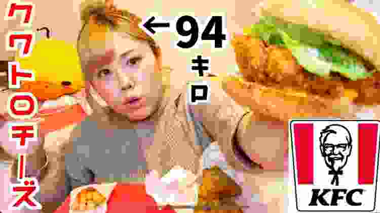 【KFC】夜ご飯にクワトロチーズバーガーとチキン食べる！（高カロリー飯テロ）