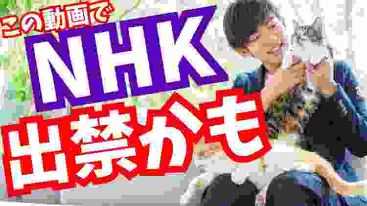 NHKから国民を守る党【立花代表の当選理由を心理学的に解説】