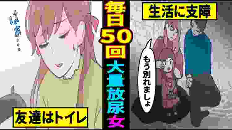 【実話】"１日５０回"放尿しないと死んでしまう？！「尿崩症」と戦う女子高生の壮絶人生を漫画にしてみた