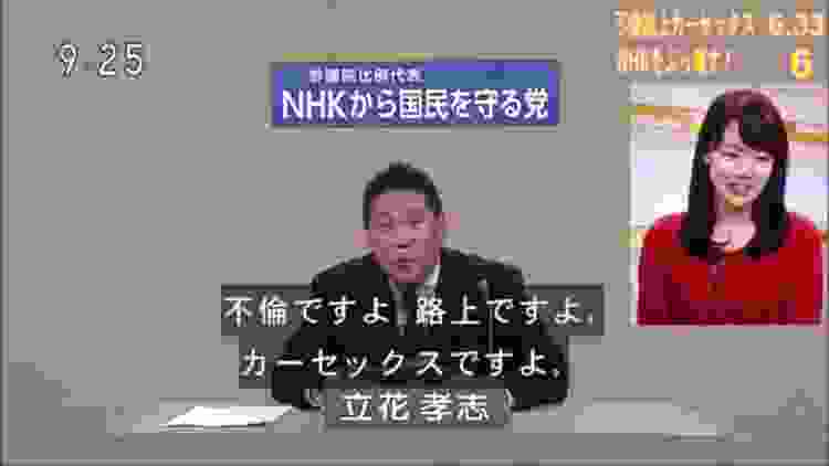 政見放送で「不倫路上カーセックス」と「ＮＨＫをぶっ壊す」を何回言ったか数えてみました。又、Ｎ国党が特に訴えたかった重要な事項に、解説等を挿入してみました。