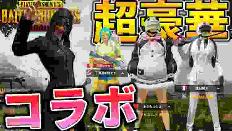 【PUBGMOBILE】神回コラボ!!RLXメンバーの『物真似』が意外と似てる件【れいしー、まがれつ、せかめん、ゲンジ】