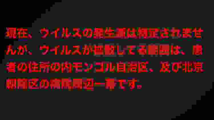 【緊急渡航自粛勧告】北京、内モンゴルが肺ペスト蔓延の可能性