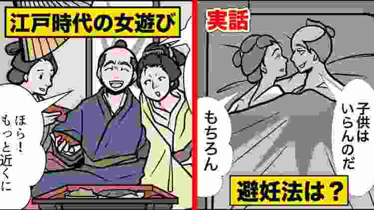 【史実】江戸時代の女遊び...避妊法があまりに酷すぎる。クズ男を漫画にした。