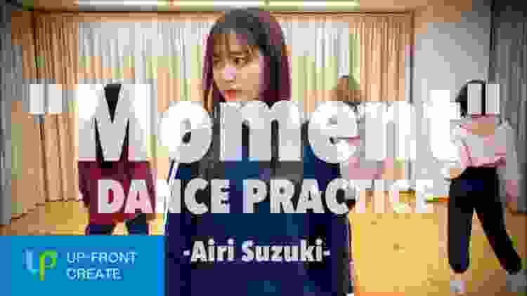 鈴木愛理 - “Moment” DANCE PRACTICE VIDEO 'Fixed Cam' & 'Mirror ' Ver.